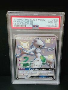 PSA10 ミュウツーGX 219/150 SSR 2018 SM8B ポケモンカード ウルトラシャイニー ポケカ PSA最高評価 鑑定品