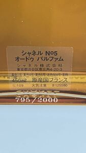 CHANEL No.5【795番/2000本限定】希少品 オードパルファム 450ml香水