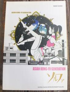 ASIAN KUNG-FU GENERATION・アジカン・ソルファ・バンドスコア・シンコーミュージック