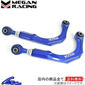 メーガンレーシング リアキャンバーアーム アコード CF3/CF4/CF5/CL1/CL2/CL3 MRS-HA-0111 MEGAN RACING サスペンションパーツ