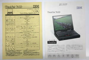 IBM ThinkPad 765D カタログ 9546-J9H