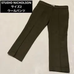 【美品】スタジオ ニコルソン STUDIO NICHOLSON  ウールパンツ