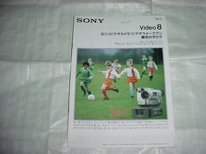 1993年4月　SONY　8ミリビデオカメラ/ビデオウォークマン/の総合カタログ