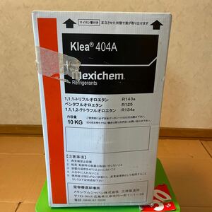 klea mexichem 冷媒 R404a 10㎏ 1本　冷凍機　ガス
