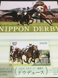 競馬　クオカード　ドウデュース　日本ダービー　JRA グリーンチャンネル