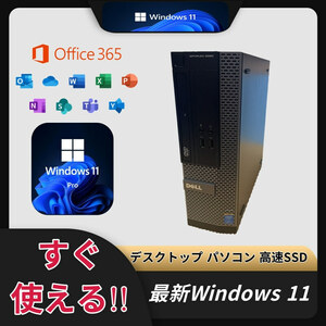 Windows 11 Pro Office 2024 付き デル デスクトップ パソコン 高速SSD 中古 すぐ使える!! A0804