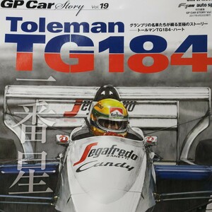 GP Car Story19 Toleman TG184 6冊まで同梱可 三送料210円 栄書房 SANEI F1グランプリカーストーリー