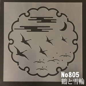 ☆鶴と雪輪　伝統紋様 　NO805　和柄イラスト　ステンシルシート　型紙図案