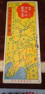 rarebookkyoto ｍ868　満洲　天平墨本店　帝国地図　カード　193　年　　長春　大連　中国