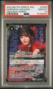 ★ PSA10 CB24-CP05 悪の女王アギレラ 浅倉唯 仮面ライダーリバイス ★ バトルスピリッツ カード ★ 鑑定品 美品 ★