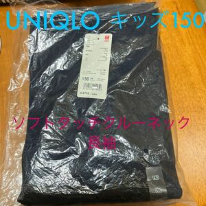 新品　タグ付き　ユニクロ UNIQLO ネイビー ソフトタッチクルーネック T 150 長袖