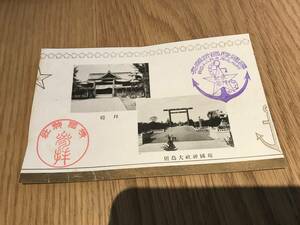 超入手困難 世界初【戦前 靖国神社『国運隆昌祈願祭配布資料』】1934年（昭和9年）9月24日靖国神社参拝紀念 グリコ株式会社贈呈 紙物