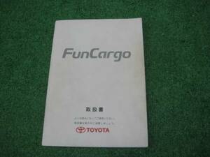 トヨタ NCP20/NCP21 ファンカーゴ 取扱書 1999年8月 取説