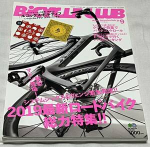 BiCYCLE CLUB 2018年9月号 No.401