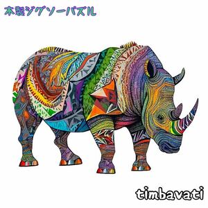 ☆新品☆【サイ】 木製 ジグソーパズル サイケデリック　動物 ＊ さい rhinoceros ＊