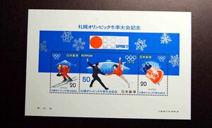 ●■記念切手シート 札幌オリンピック冬季大会1972　