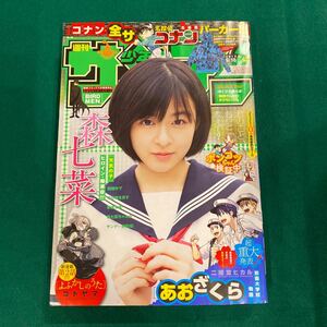 週刊少年サンデー■2019年No.4.■森七菜■よふかしのうた■あおざくら■名探偵コナン