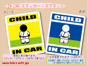 ■CHILD IN CARステッカー柔道 空手 格闘技■ 1枚 色・マグネット選択可■子どもが乗ってます かわいい耐水シール KIDS 車に☆(5