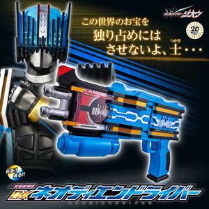 ◆仮面ライダージオウ DXネオディエンドライバー◆プレミアムバンダイ限定品