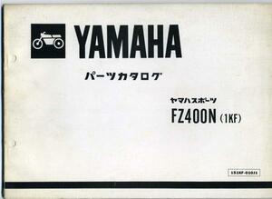 YAMAHAパーツカタログ『FZ400N』(1KF)[1]
