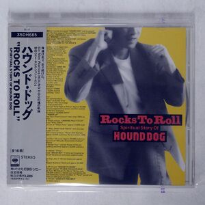 ハウンド・ドッグ/ROCKS TO ROLL ~ SPIRITUAL STORY OF HOUND DOG/ソニー・ミュージックエンタテインメント 35DH-685 CD □