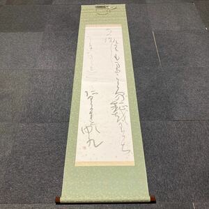 【模写】掛軸 紙本 書 箱無 同梱可能 No.740