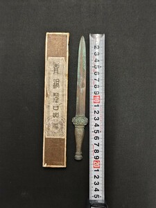 青銅製　銅剣　中国美術　古銅