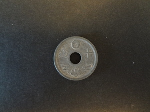 10銭錫貨　昭和19年　1944年　古銭