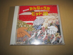 CD 即決　「NHKみんなのうた　ヒット20　VICG-2082」