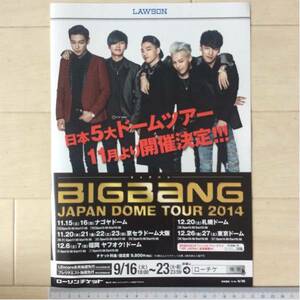 BIGBANG(ビッグバン)ローソンチケットA4チラシ1枚