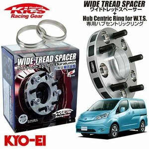 協永産業 Kics ワイドトレッドスペーサー+専用ハブリングセット e-NV200ワゴン ME0 M12 x P1.25 4H PCD114.3 66Φ 25mm