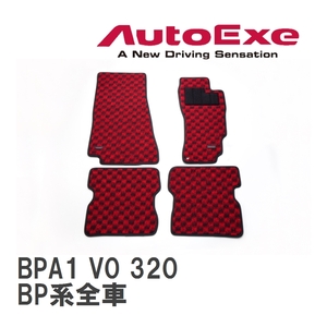 【AutoExe/オートエグゼ】 スポーツフロアマット 1台分セット マツダ MAZDA3 BP系全車 [BPA1 V0 320]
