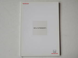 【カタログのみ】 エリシオン 後期 2010年 厚口46P ホンダ カタログ