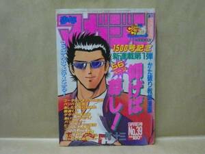 Z4/週刊少年マガジン 1986年39号　所十三/ちばてつや/水木しげる/うちやましゅうぞう/三浦みつる/佐方みえ/中西やすひろ/おおのたいじ