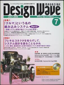 ＣＱ出版社「デザインウェーブ マガジン 2006年 7月号」