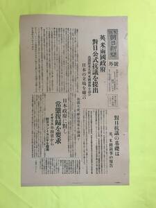 C1661c☆大阪朝日新聞 号外 昭和7年1月31日 ② 上海事変/英米両国政府 対日公式抗議を提出/蒋介石の大軍続々南京に集中/戦前