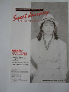 高橋真梨子　公演チラシ「髙橋真梨子/Sweet Journey　SPRING VERSION」