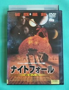 ナイトフォール　夜来たる　レンタル落ちDVD　アイザックアシモフ　SF