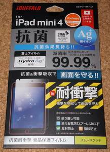 ★新品★iBUFFALO iPad mini4/5 液晶保護フィルム 抗菌耐衝撃 スムースタッチ