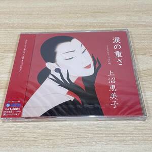 BC151【CD】未開封　サンプル盤　　上沼恵美子　涙の重さ