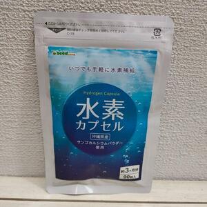 即決アリ！送料無料！ 気にならない方向け！ 『 水素カプセル 約3ヶ月分 』★ エイジングケア ダイエット