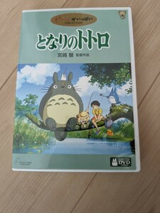 スタジオジブリ DVD となりのトトロ 宮崎駿 ジブリがいっぱい 2DVD ジブリ