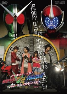 撮影報告書 メイキング・オブ・仮面ライダーW(ダブル) FOREVER AtoZ/運命の（中古品）