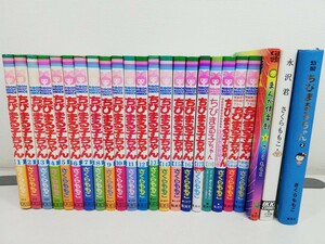 ちびまる子ちゃん 全18巻+6冊/さくらももこ【同梱送料一律.即発送】