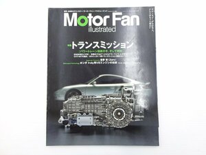 C4G Motor Fan/特集トランスミッション　パワートレーン技術