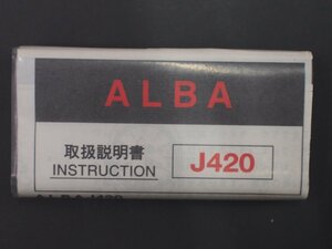 レア物 セイコー アルバ SEIKO ALBA クオーツ QUARTZ 取扱説明書 INSTRUCTION Cal: J420