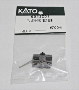 KATO 6043ZD1 キハ110用 動力台車