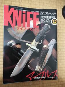 KNIFE ナイフ・マガジン　2000年12月号　№85　マーブルズ　甦る伝説のフォールダー　ワールドフォトプレス　H163