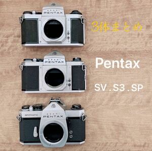 まとめ出品　カメラ　アサヒペンタックス PENTAX SV S3 SP ASAHI ジャンク