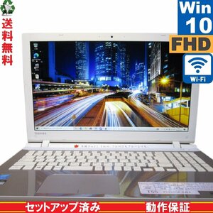 東芝 dynabook T55/TG【大容量HDD搭載】　Core i3 5015U　【Windows10 Home】 Libre Office 充電可 Wi-Fi 長期保証 1円～ [89417]